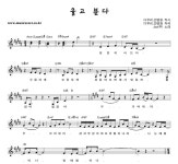 주 울고 분다 악보