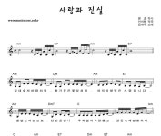 사랑과진실의료기 | 임채무 사랑과진실 악보