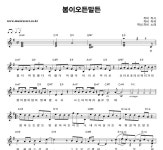 재넌,작비 봄이오든말든 악보