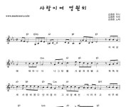 김종환 사랑이여 영원히 악보
