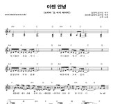 소유 이젠 안녕 악보 소유 이젠 안녕 악보