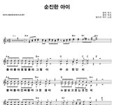 현이와덕이 순진한 아이 큰활자 악보