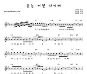 김성호 웃는여잔 다 이뻐 악보