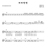 혜은이 뛰뛰빵빵 악보