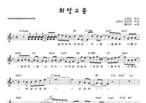 플라워 희망고문 악보
