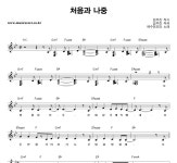 예수전도단 처음과 나중 악보