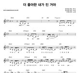 015B,와인 더 좋아한 내가 진 거야 악보