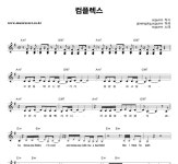 sogumm 컴플렉스 악보