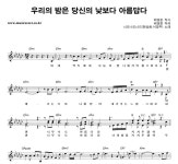 너도나도너드 우리의 밤은 당신의 낮보다 아름답다 악보