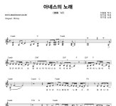 박기영 아네스의 노래 C키 악보 박기영 아네스의 노래 C키 악보