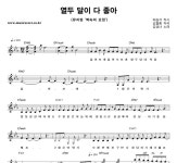다좋아(DAZOA) | 김성녀 열두 달이 다 좋아 악보