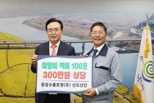 (주)신도필림 | 후원물품 기탁식 - 광성수출포장(주) 신도산단 - 나주시청 후원물품 기탁식 - 광성수출포장(주) 신도산단