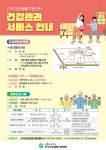 알티씨생활건강 | 간석건강생활지원센터 공지사항-간석건강생활지원센터 건강관리 서비스 안내 내용 | 남동구청 보건소>간석건강생활지원센터>민원안내...
