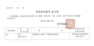 김윤화직권등록 | 공지사항-주민등록 무단전출자 직권조치 결과 공고 내용 | 남동구청 행정복지센터>구월1동>우리동소식 공지사항-주민등록 무단전출자 직권조치...