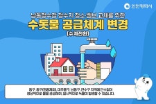 장흥남동정수장 | 공지사항-남동정수장 가동중지에 따른 수돗물 공급변경 안내 내용 | 남동구청 행정복지센터>간석4동>우리동소식