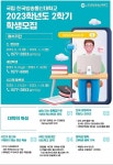 공지사항-2023학년도 2학기 국립 한국방송통신대학교 학생 모집 내용 | 남동구청 행정복지센터>간석4동>우리동소식 공지사항-2023학년도 2학기...
