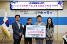 남동구 행사-2024 따뜻한 겨울나기 후원금 내용 | 남동구청 남동 사진첩>남동행사 남동구 행사-2024 따뜻한 겨울나기 후원금 내용 | 남동구청...