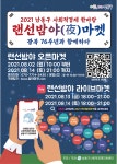 새소식- 2021년 사회적경제 한마당 랜선 밤야(夜)마켓 내용 | 남동구청>소식과 알림>남동소식