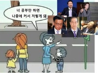 너 공부만 하면 나중에 커서 저렇게 돼 - 연예이슈 수다방 - 네모판 너 공부만 하면 나중에 커서 저렇게 돼