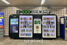 7호선상봉역(하선)통합매점 | 중랑구, 지하철 7호선 상봉역 3번 출구 방향에 ‘스마트 도서관 구축’ | 뉴스로