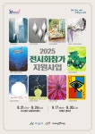 예술의씨앗아트씨드학원 | 예술의 씨앗, 2025 전시회 참가 지원으로 지역에 꽃을 피우다 | 뉴스로