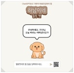 “하남이네 힐링펫”, AI와 스마트 기술 결합한 공공 정신건강 서비스 | 뉴스로