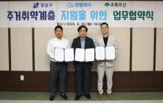 꿈이 모이는 도시, 미래를 그리는 강남구, 렌탈페이·초록우산과 주거취약계층 지원 위한 3자간 업무협약(MOU) 체결 | 뉴스로