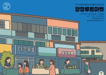 태백시, 청년들의 타임드마켓, ‘창창루트마켓’ 개최 | 뉴스로