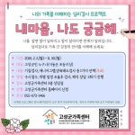 고성군가족센터, 연중 심리검사 프로젝트 ‘내마음, 나도 궁금해’ 운영 | 뉴스로