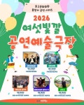 여섯빛깔 공연예술극장, 도심 속 봄을 깨우는 문화 향연 | 뉴스로