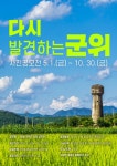 군위군,「다시 발견하는 군위」사진 공모전 개최 | 뉴스로