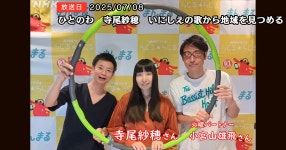 ひとのわ 寺尾紗穂 いにしえの歌から地域を見つめる|読むらじる。|NHKラジオ らじる★らじる