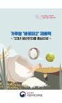 가루쌀 바로미2 재배기술 재배력 제작 | 농사로 가루쌀 바로미2 재배기술 재배력 제작