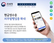 펫콤애견용품점 | 제881호 내년부터 애견용품점 등 현금영수증 발급 의무화 | 국세청>알림·소식>국세청 소식>소식지(뉴스레터) 국세청