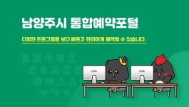 통합예약 남양주시 통합예약