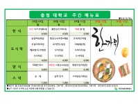 대학생활 > 복지 및 편의시설 > 학교식당 - 충청대학교 홈페이지