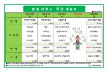 대학생활 > 복지 및 편의시설 > 학교식당 - 충청대학교 홈페이지