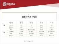 대학생활 > 복지 및 편의시설 > 학교식당 - 충청대학교 홈페이지