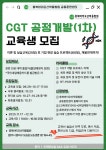 교육 및 훈련안내-충청대학교 취업허브센터