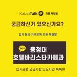 Contact us - 호텔바리스타카페과