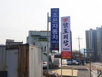 산동차오지산동닭볶음 | 지산닭도리탕