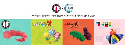 The몬테소리(주)아가월드