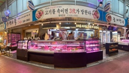 남영미한우(중리점) | 중리한우정육점.산적도둑