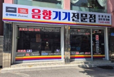 A/S정말 끝내주는 텔레콤 | 음향기기전문점(롯데전자A/S센터)
