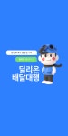 딜리온 울산총판