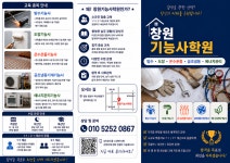 하남공조에너지온수온돌학원 | 창원기능사학원(방수,도장,온수온돌,공조냉동)