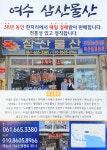 삼산물산