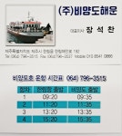 (주)비양도해운