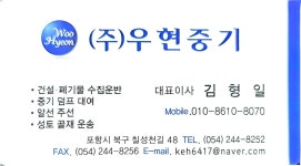 (주)우현중기 | 우현중기