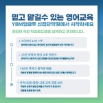 와이비엠잉글루공부할과영학원 | YBM잉글루영어 신검단학원